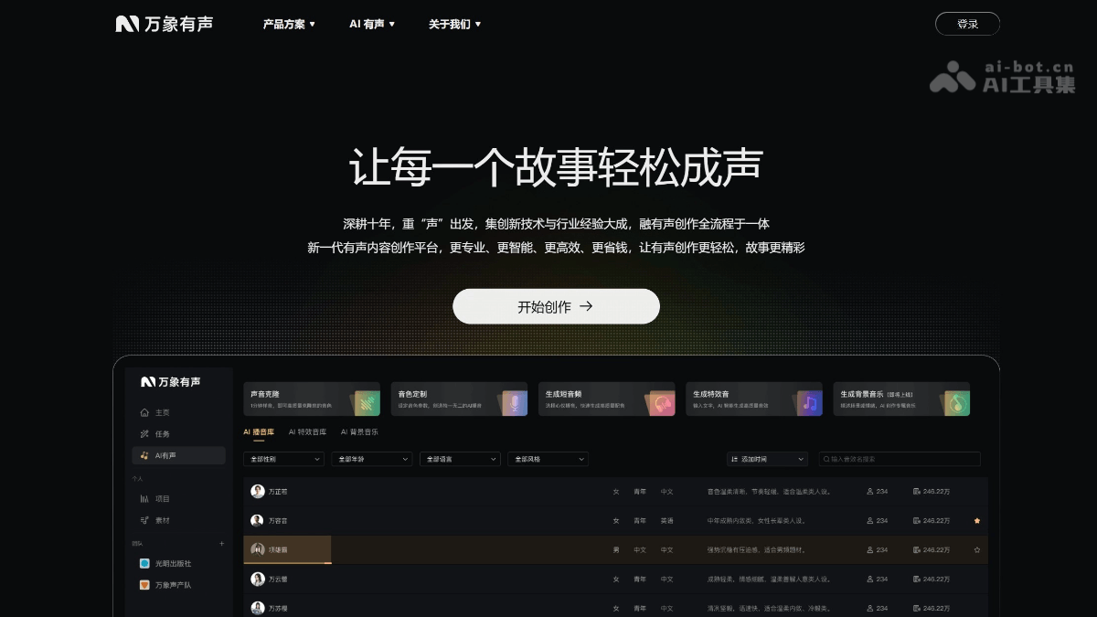 万象有声 产品截图 1
