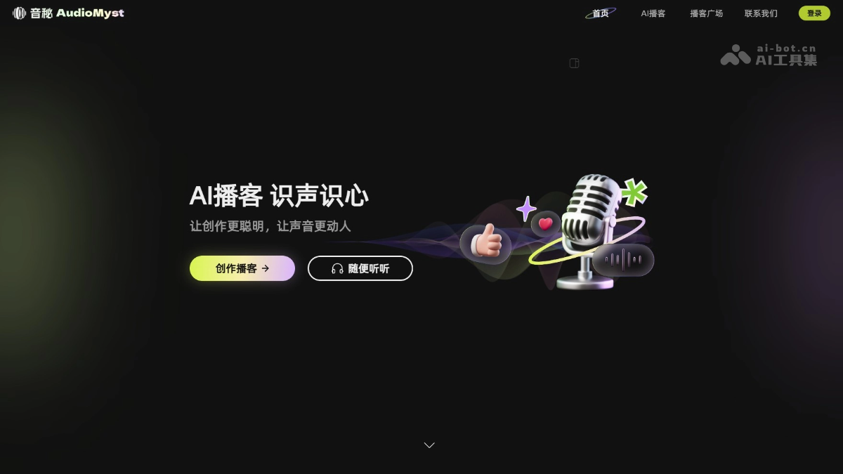 音秘 产品截图 1