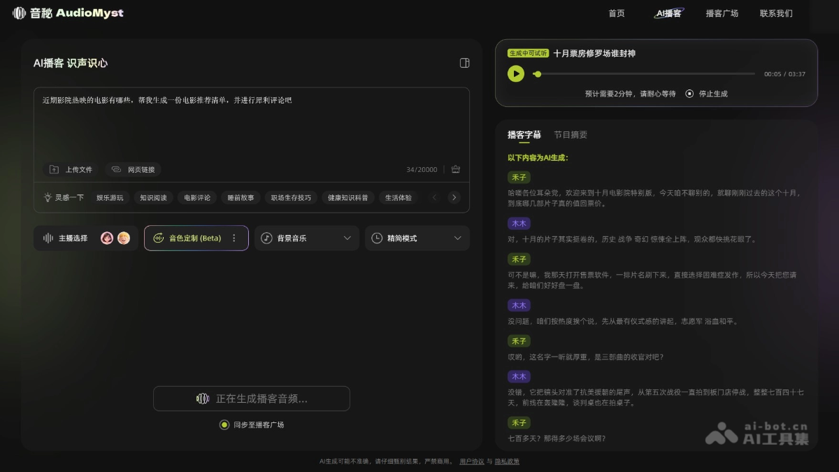 音秘 产品截图 3