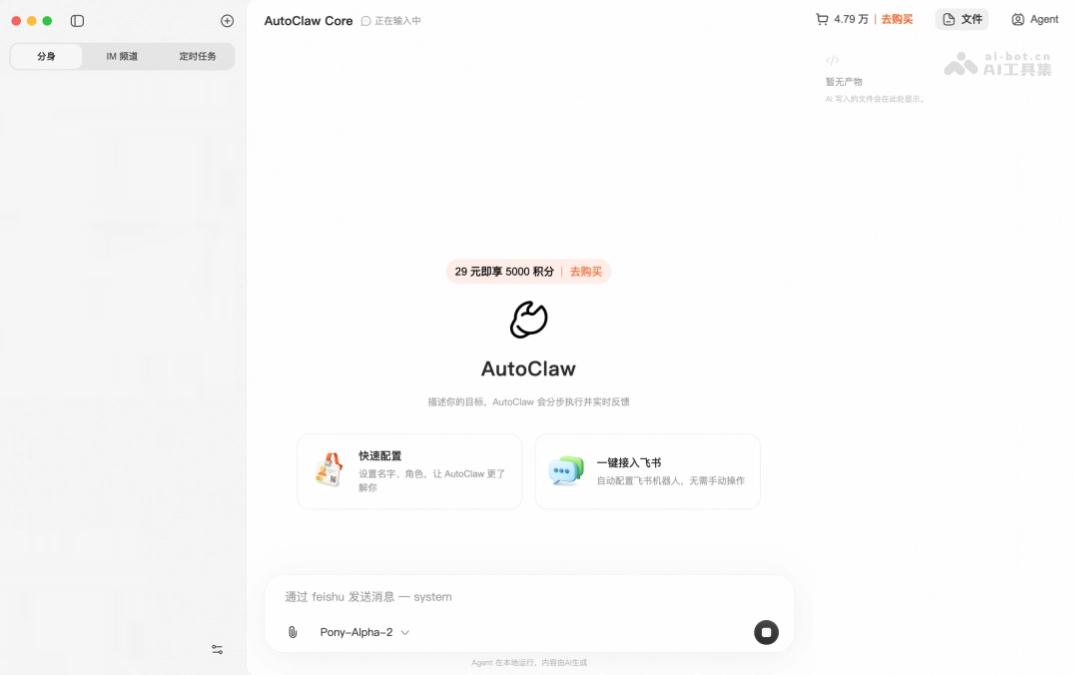 AutoClaw 产品截图 2