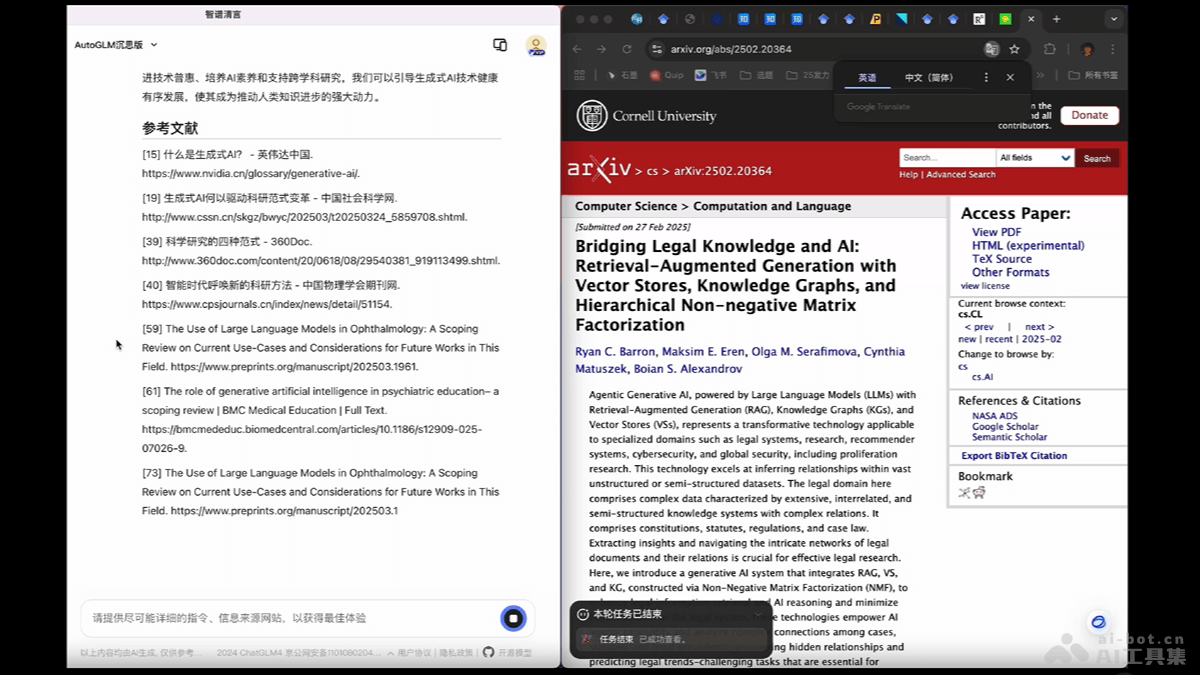 AutoGLM沉思 产品截图 1