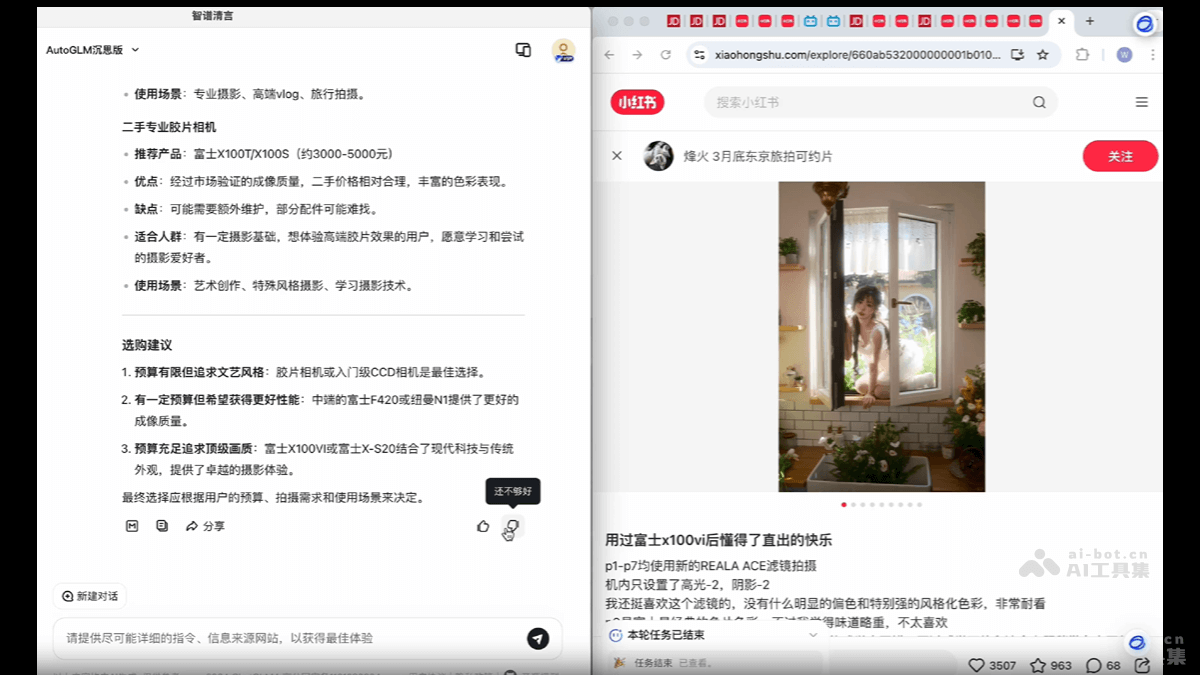 AutoGLM沉思 产品截图 2
