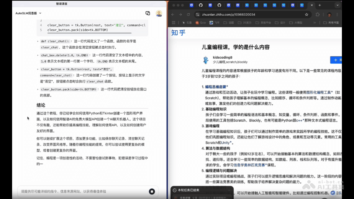 AutoGLM沉思 产品截图 3