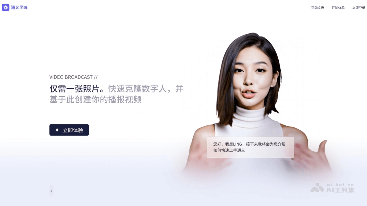 通义灵眸 产品截图 1