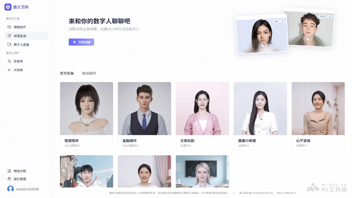 通义灵眸 产品截图 2