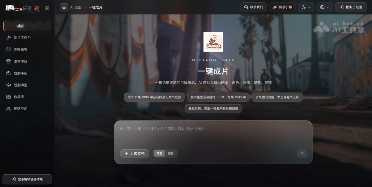 知漫剧 产品截图 1