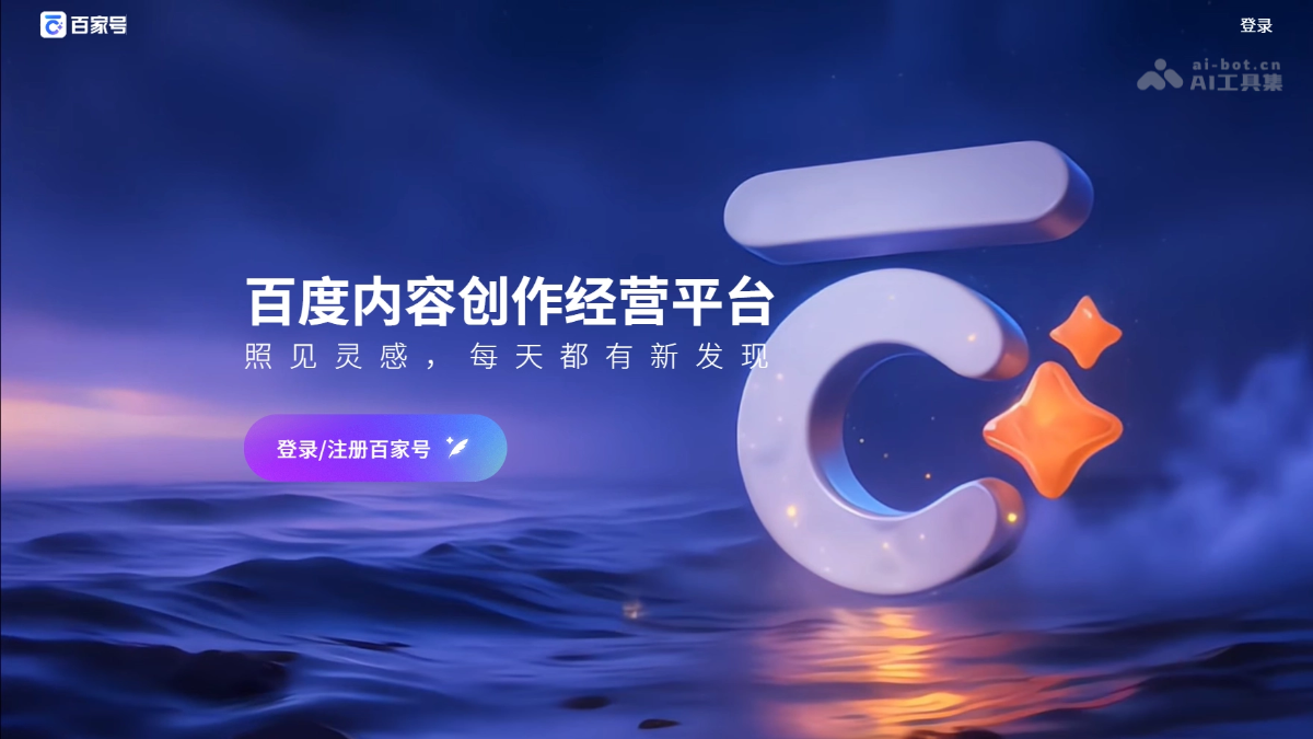 百家号 产品截图 1