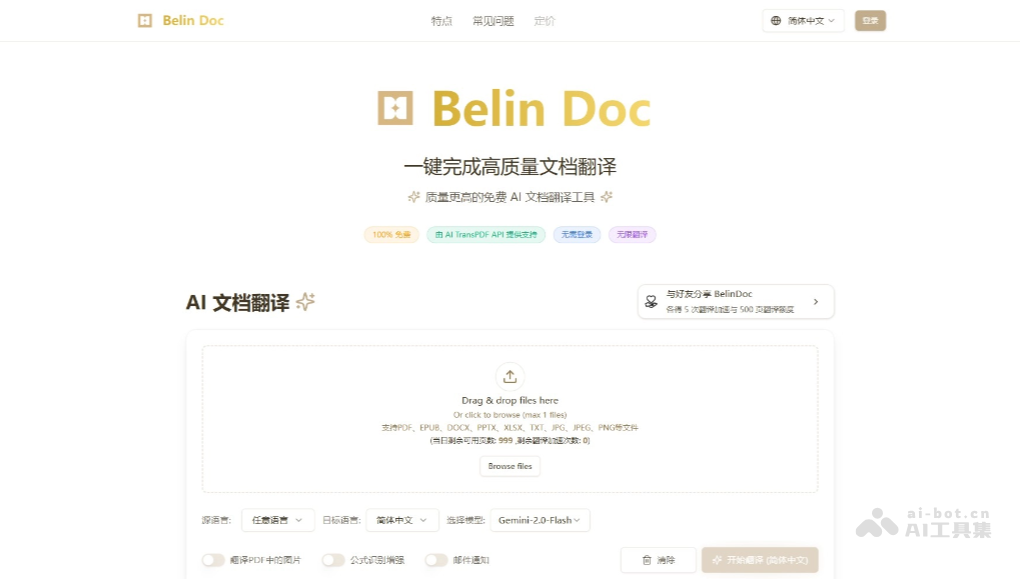 Belin Doc 产品截图 1