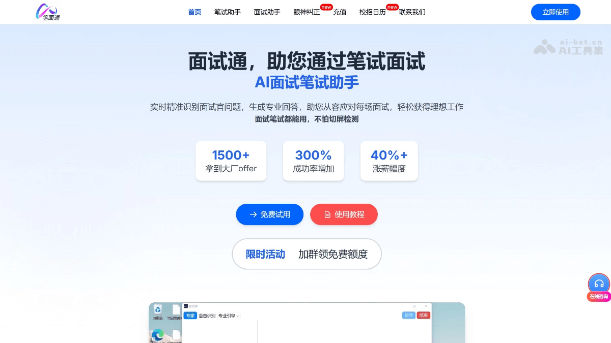笔面通 产品截图 1