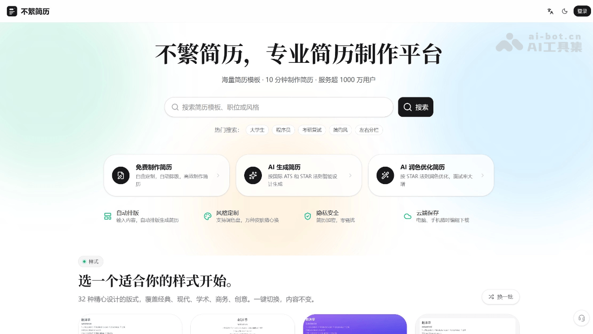 不繁简历 产品截图 1