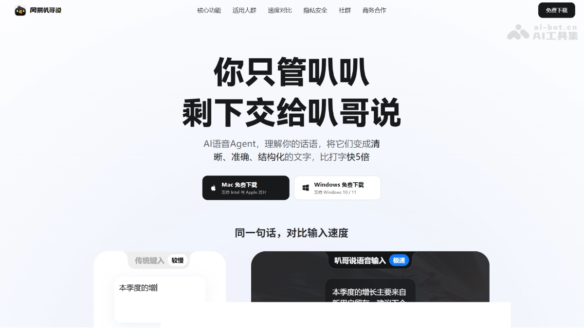 网易叭哥说 产品截图 1