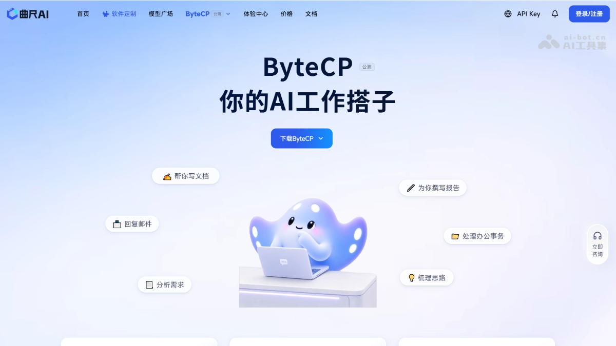 ByteCP 产品截图 1