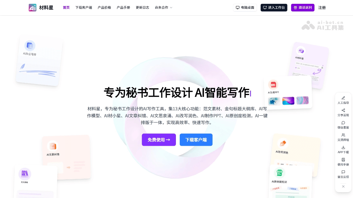 材料星AI 产品截图 1