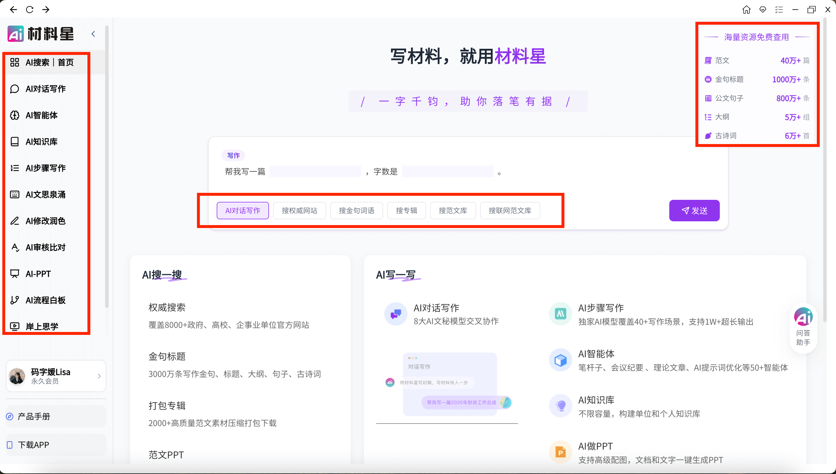 材料星AI 产品截图 2