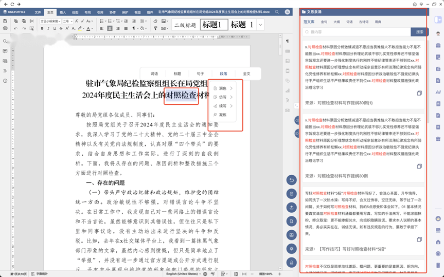 材料星AI 产品截图 3