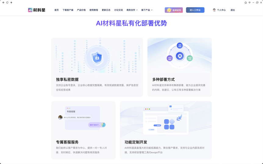材料星AI 产品截图 4