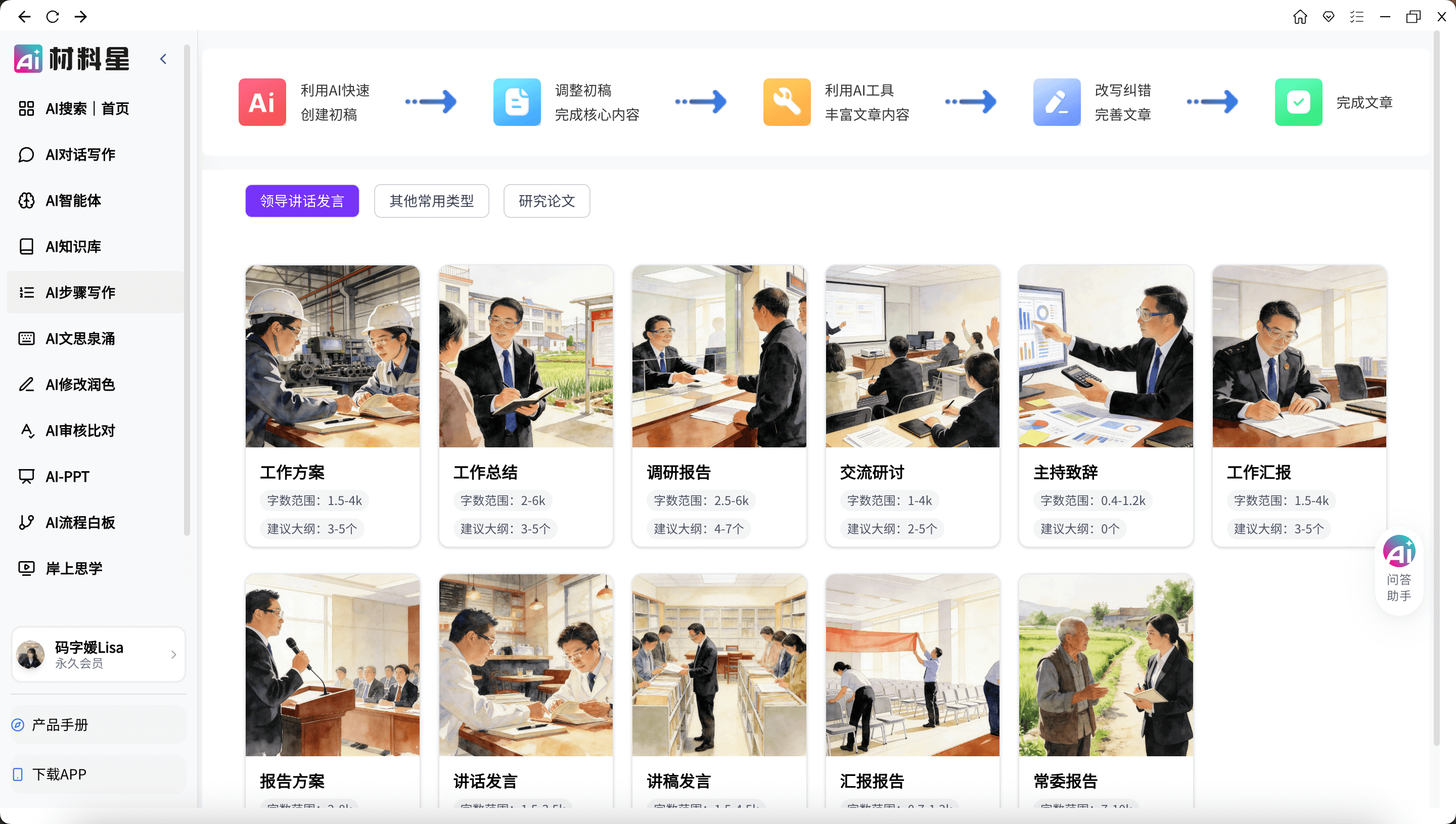 材料星AI 产品截图 5