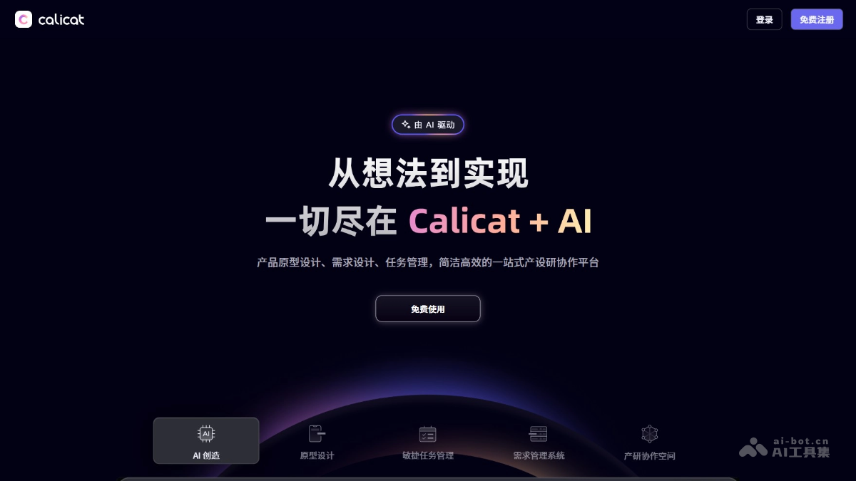 Calicat 产品截图 1