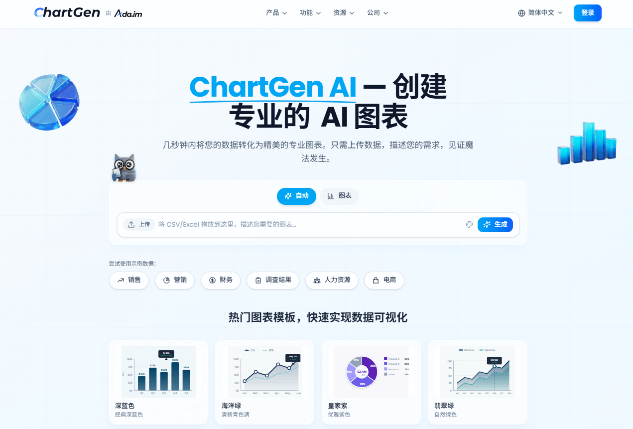 ChartGen 产品截图 1