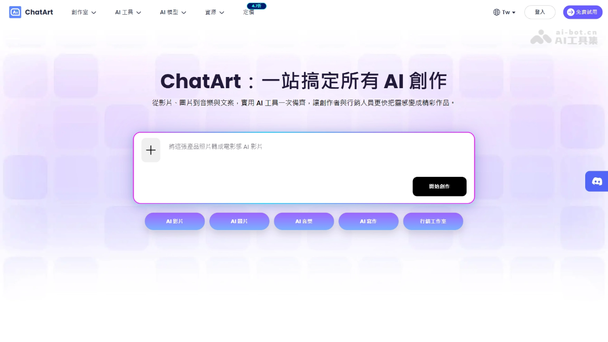 ChatArt 产品截图 1