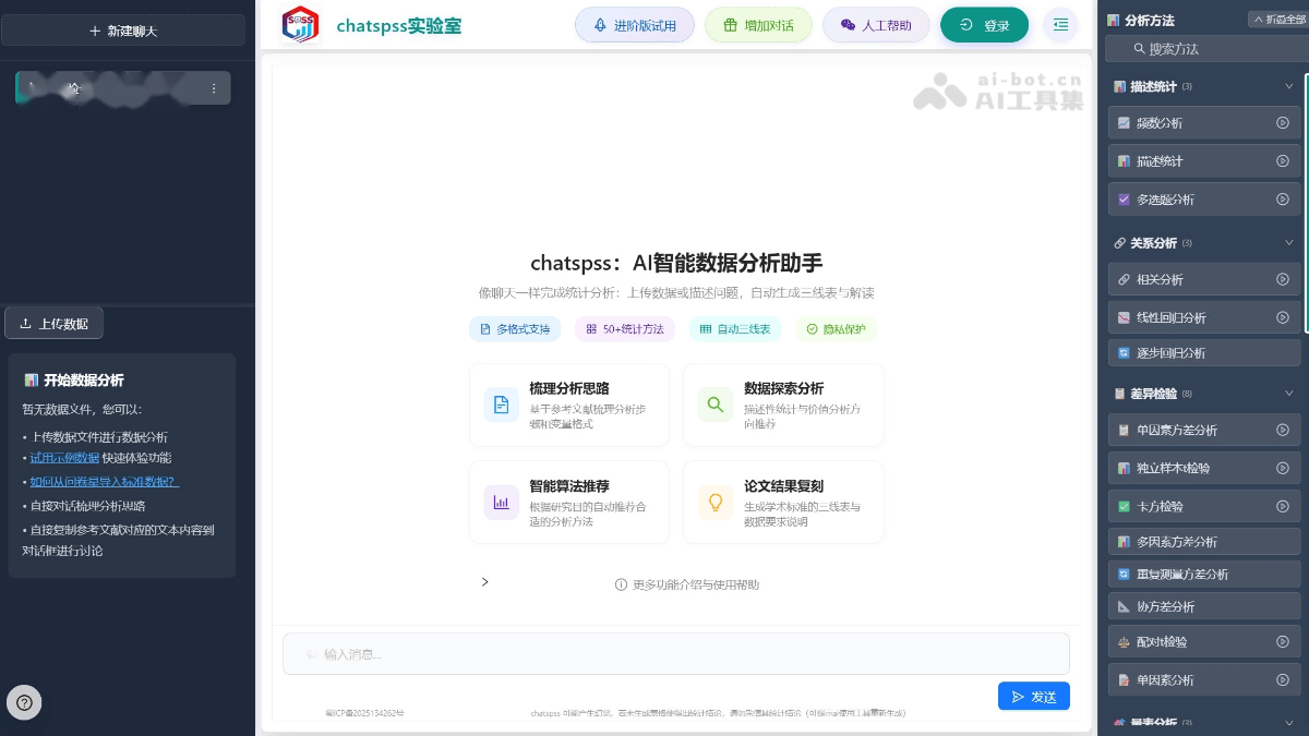 ChatSPSS 产品截图 1