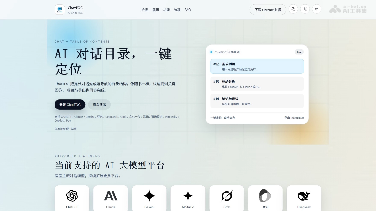 ChatTOC 产品截图 1