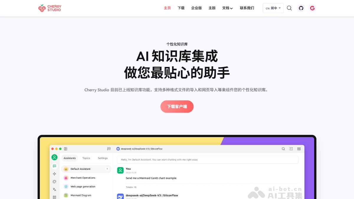 Cherry Studio 产品截图 1