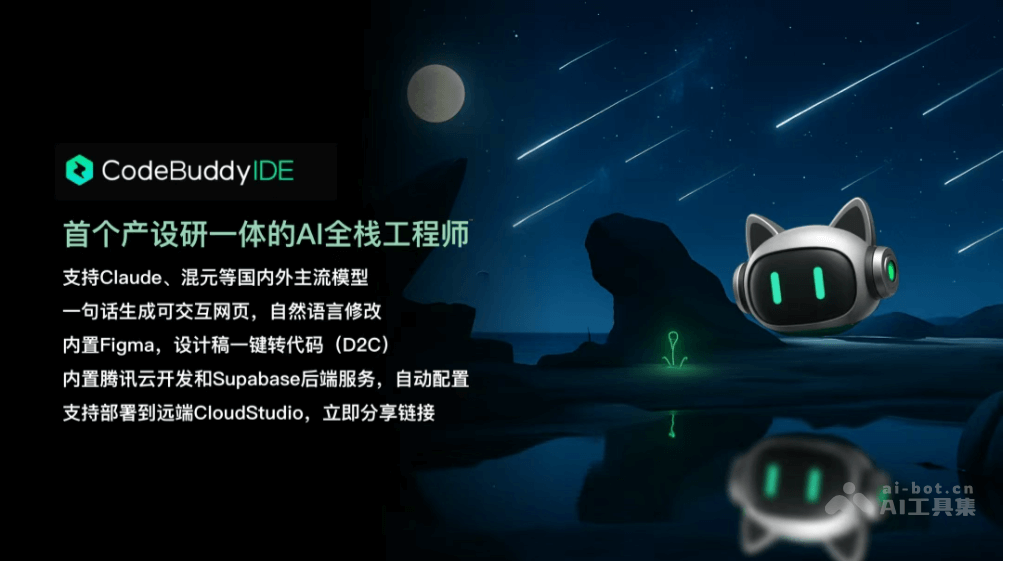 CodeBuddy IDE 产品截图 2