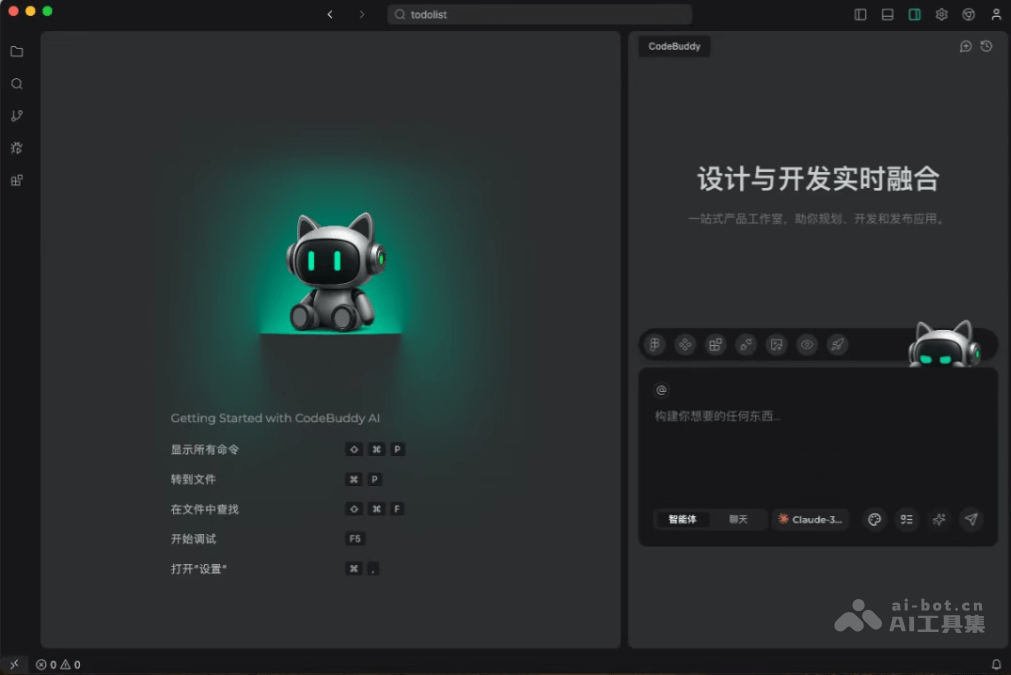 CodeBuddy IDE 产品截图 3