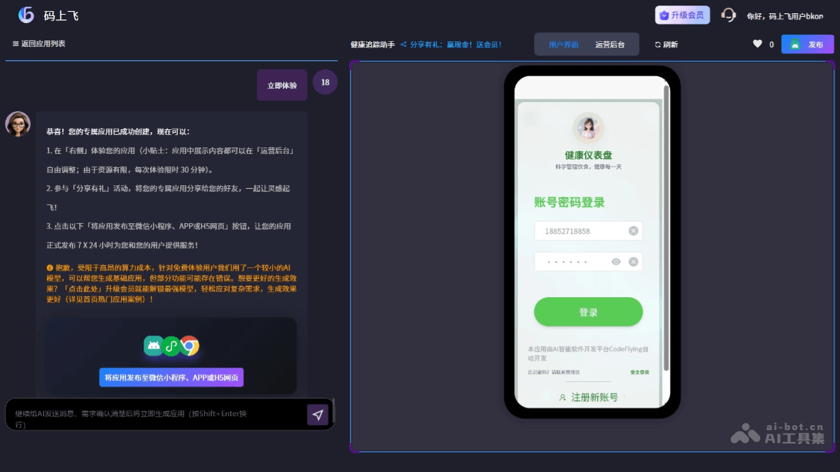 码上飞 产品截图 4