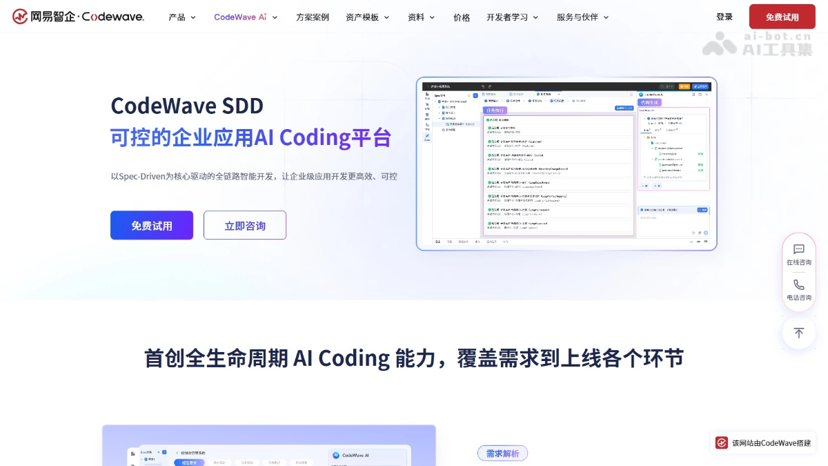 网易CodeWave 产品截图 1