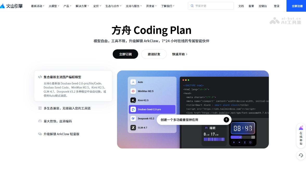 方舟 Coding Plan 产品截图 1