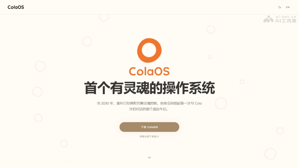 ColaOS 产品截图 1