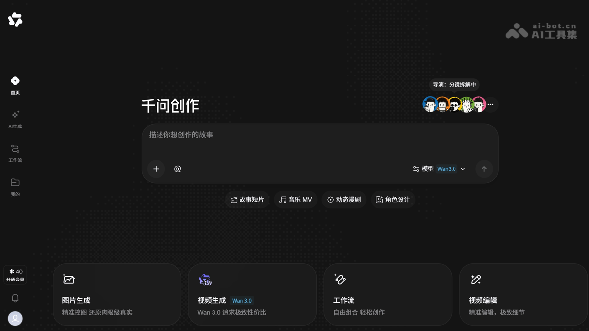 千问创作 产品截图 1