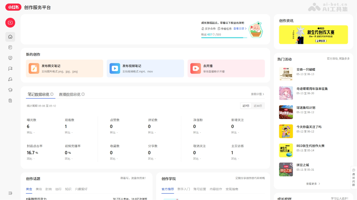 小红书创作服务平台 产品截图 1