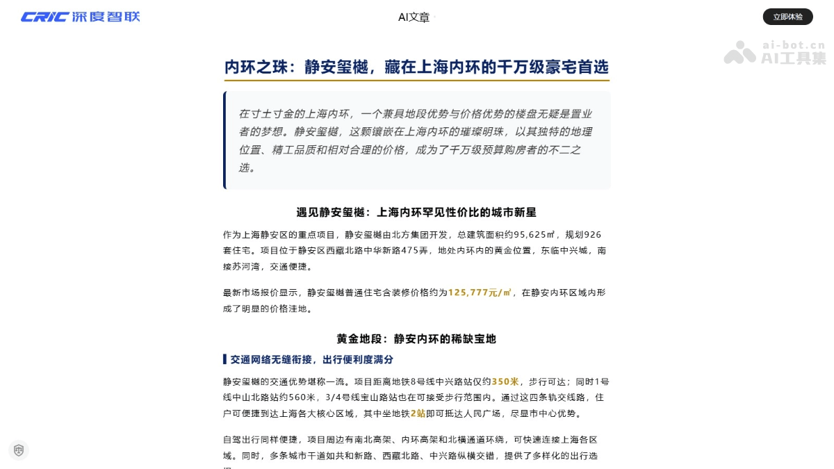 CRIC深度智联 产品截图 1