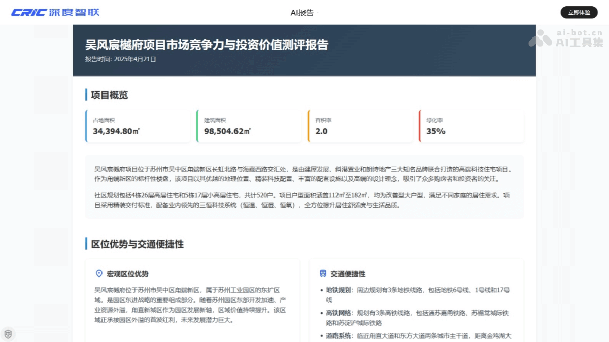 CRIC深度智联 产品截图 2