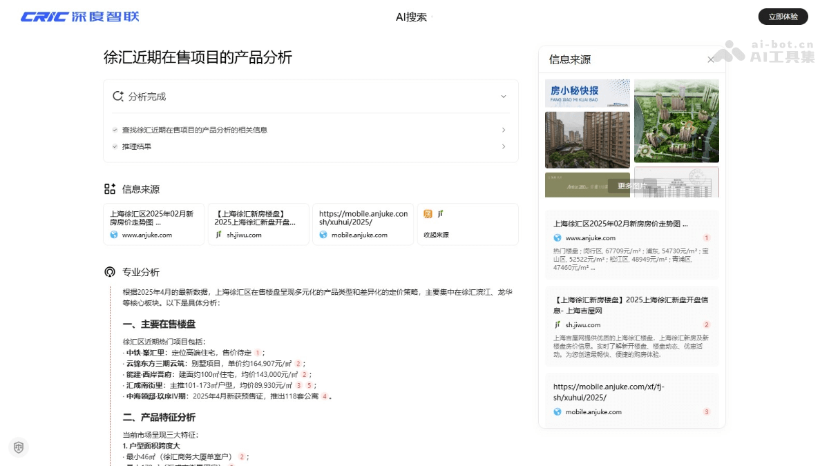 CRIC深度智联 产品截图 3