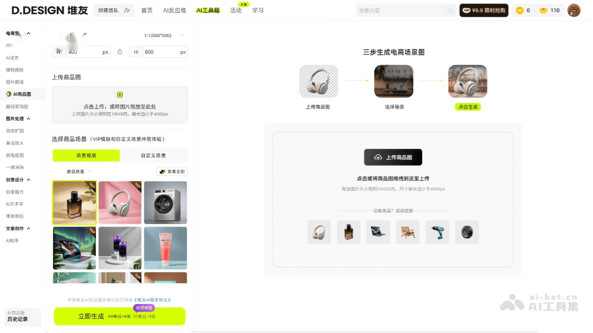 堆友AI商品图 产品截图 1