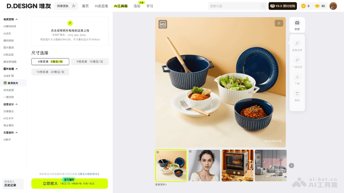 堆友AI高清 产品截图 1