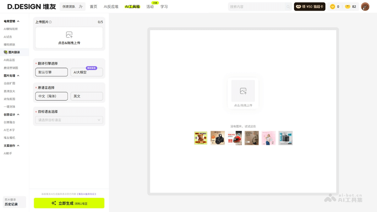 堆友AI图片翻译 产品截图 1