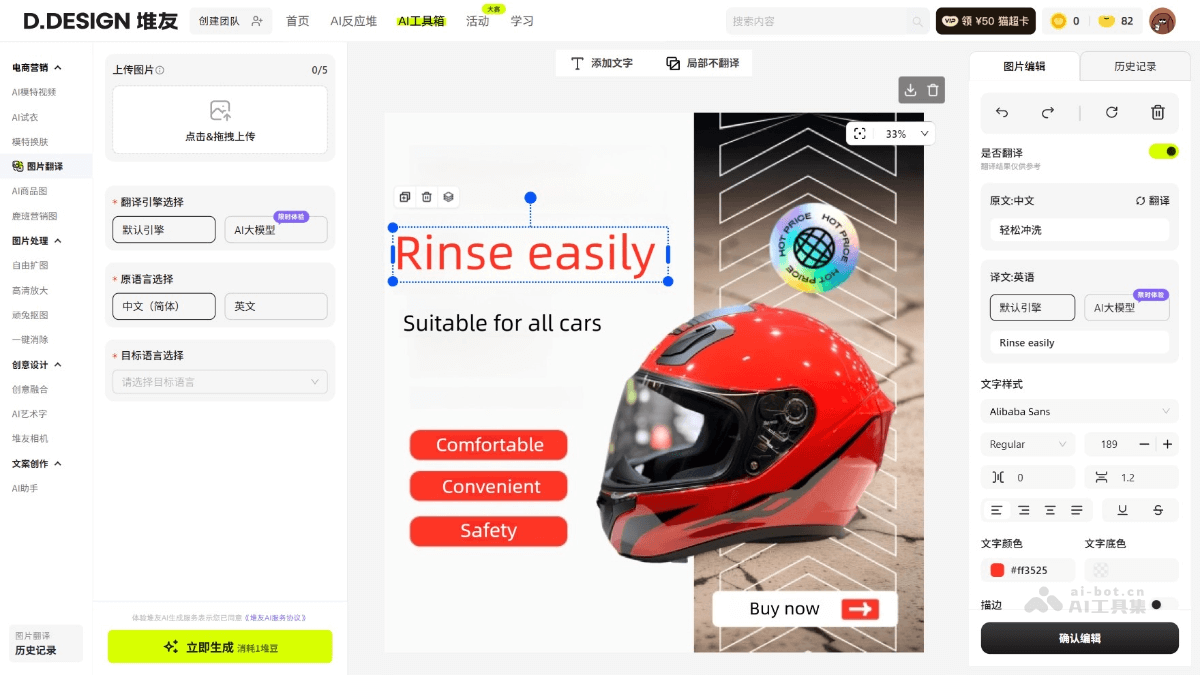 堆友AI图片翻译 产品截图 2
