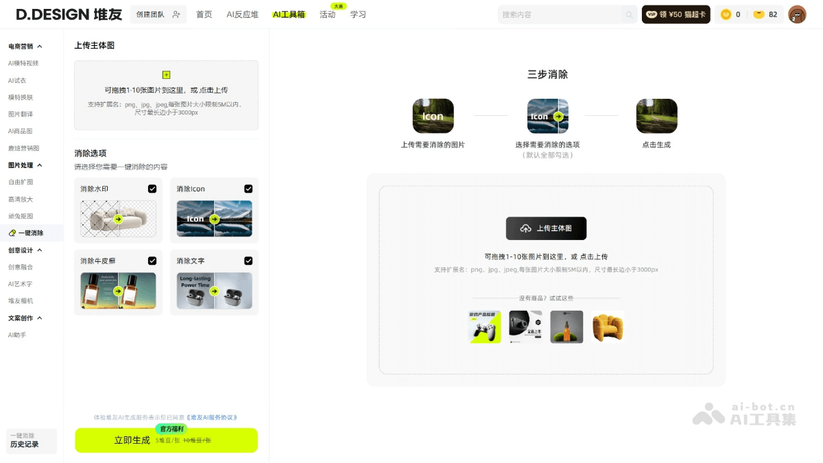 堆友AI消除 产品截图 1