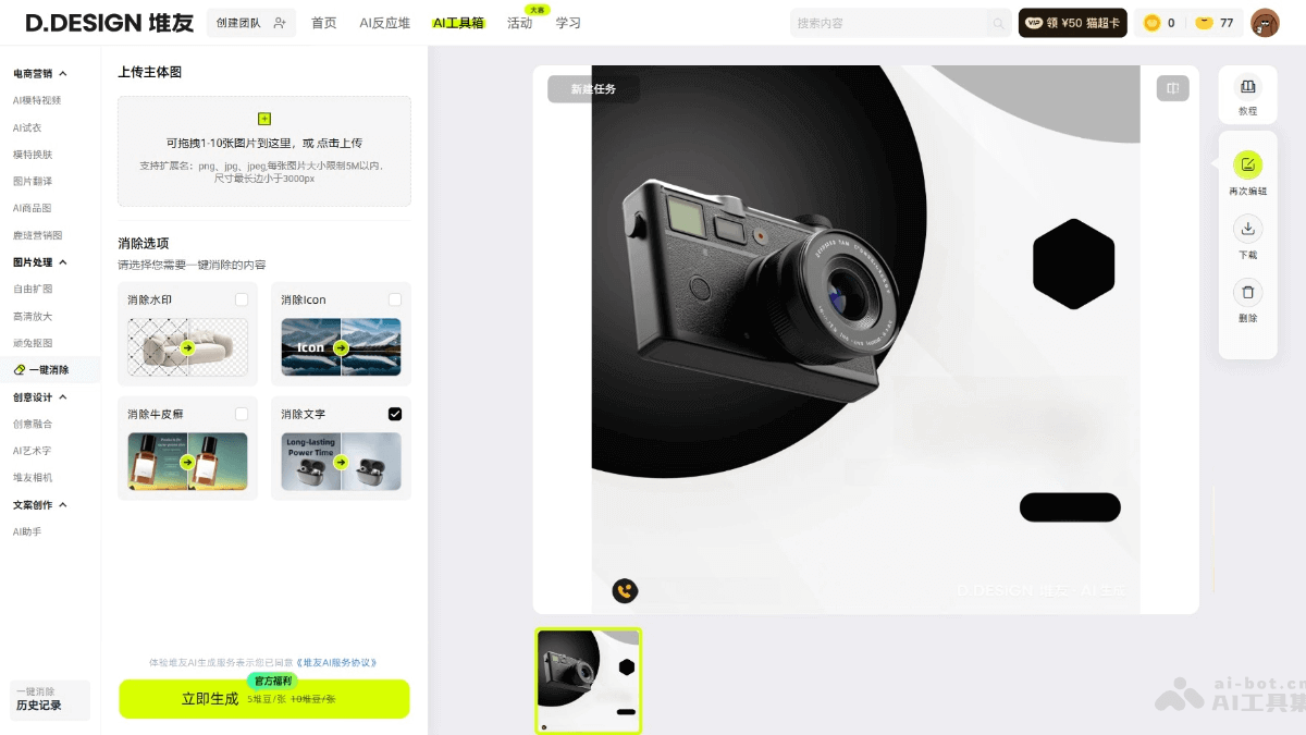 堆友AI消除 产品截图 2