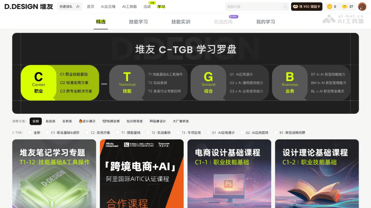 堆友AI学习 产品截图 1