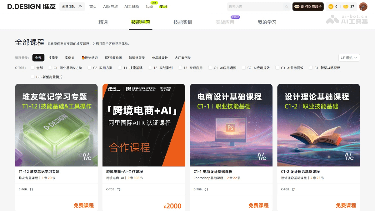 堆友AI学习 产品截图 2