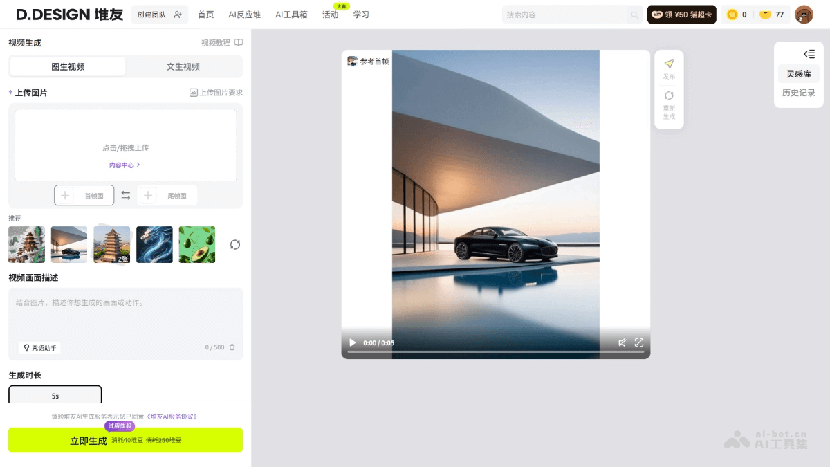 堆友AI视频 产品截图 1