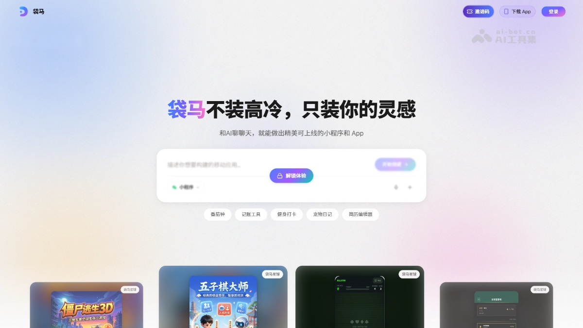 袋马 产品截图 1