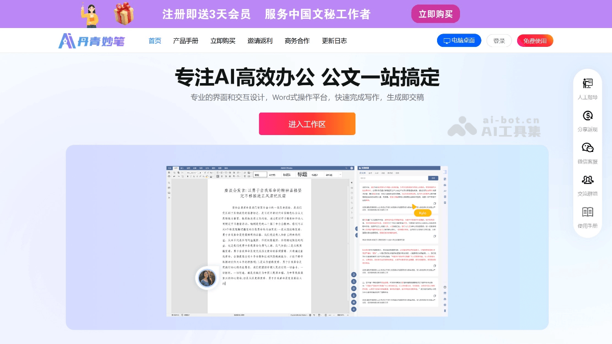 丹青妙笔 产品截图 1