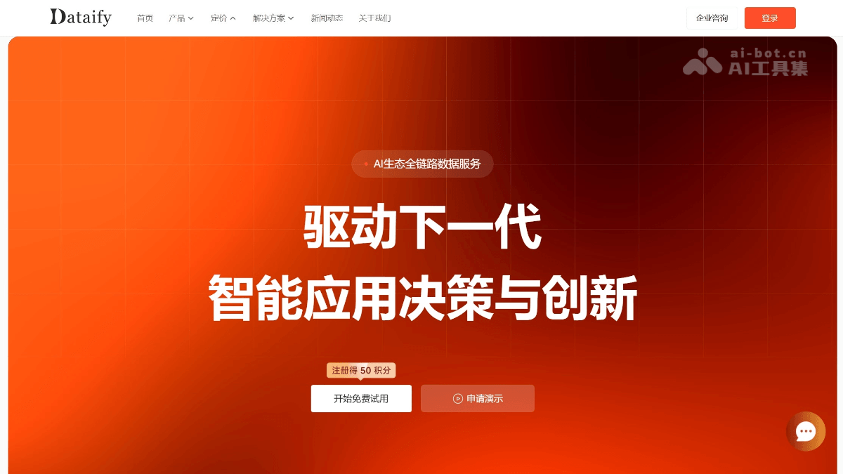 Dataify 产品截图 1